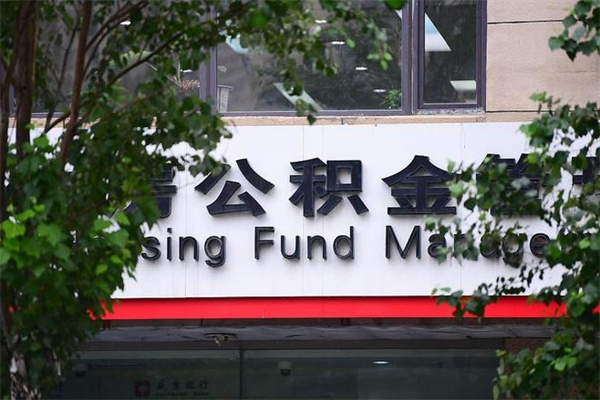 兴化市住房公积金怎么取出来（市住房公积金怎么提取）