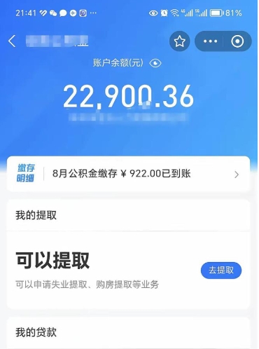 兴化公积金封存可以取吗（住房公积金封存能取吗）